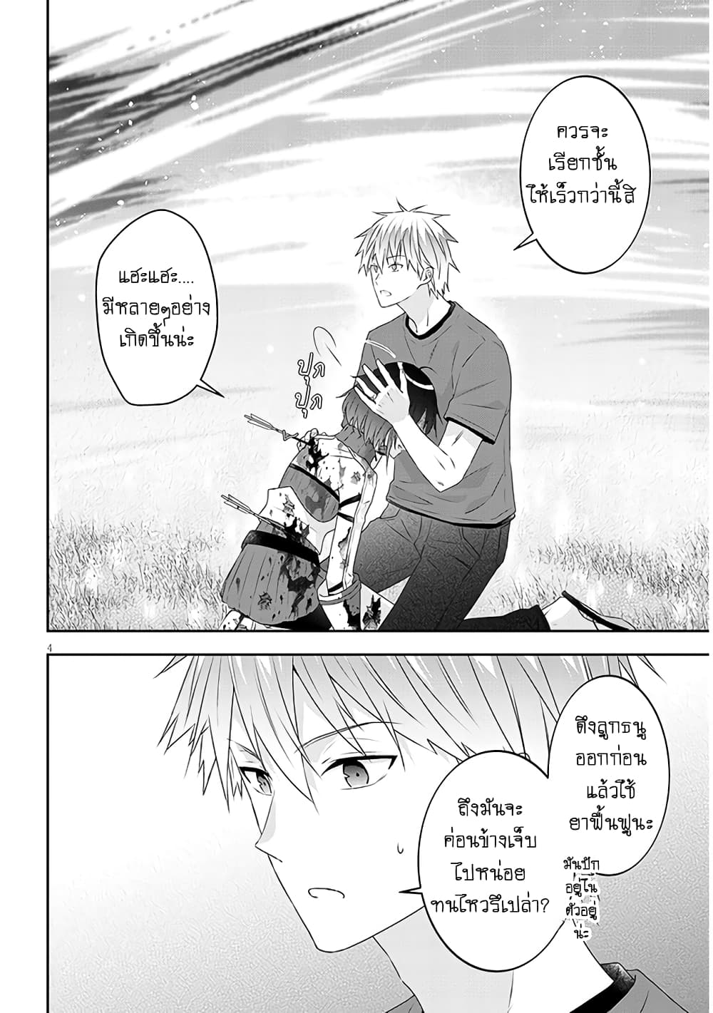 Maou ni Natta node, Dungeon Tsukutte Jingai Musume to Honobono suru จู่ๆก็ได้เป็นจอมมารแล้วไปสร้างดันเจี้ยนกับสาวที่ต่างโลก 67-67
