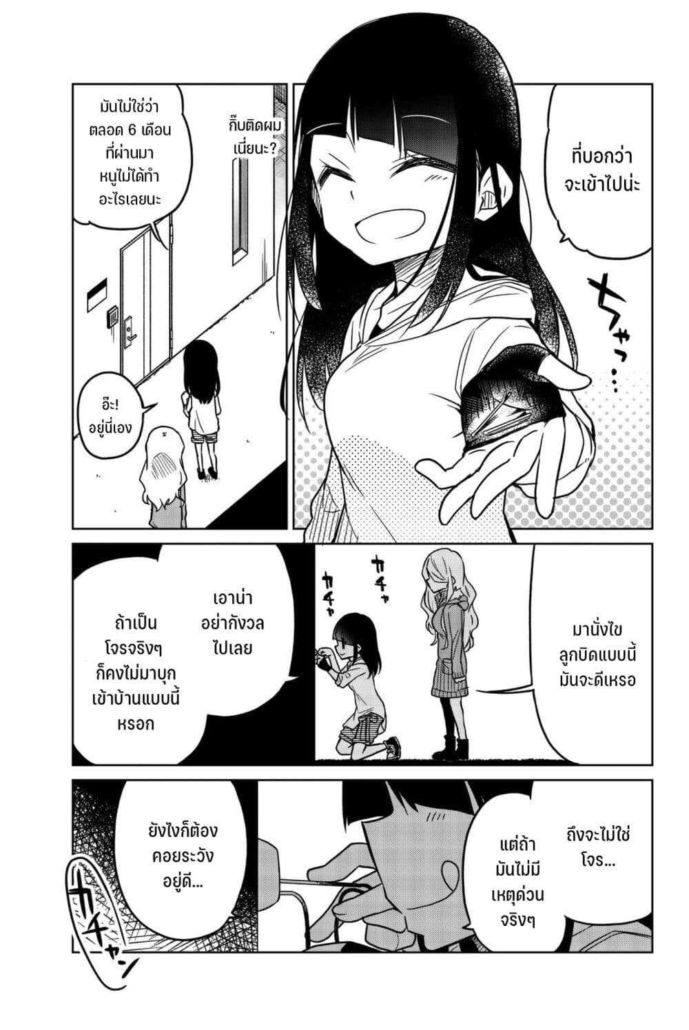 Ijousha no Ai 60-คนที่ฉันอยากฆ่า