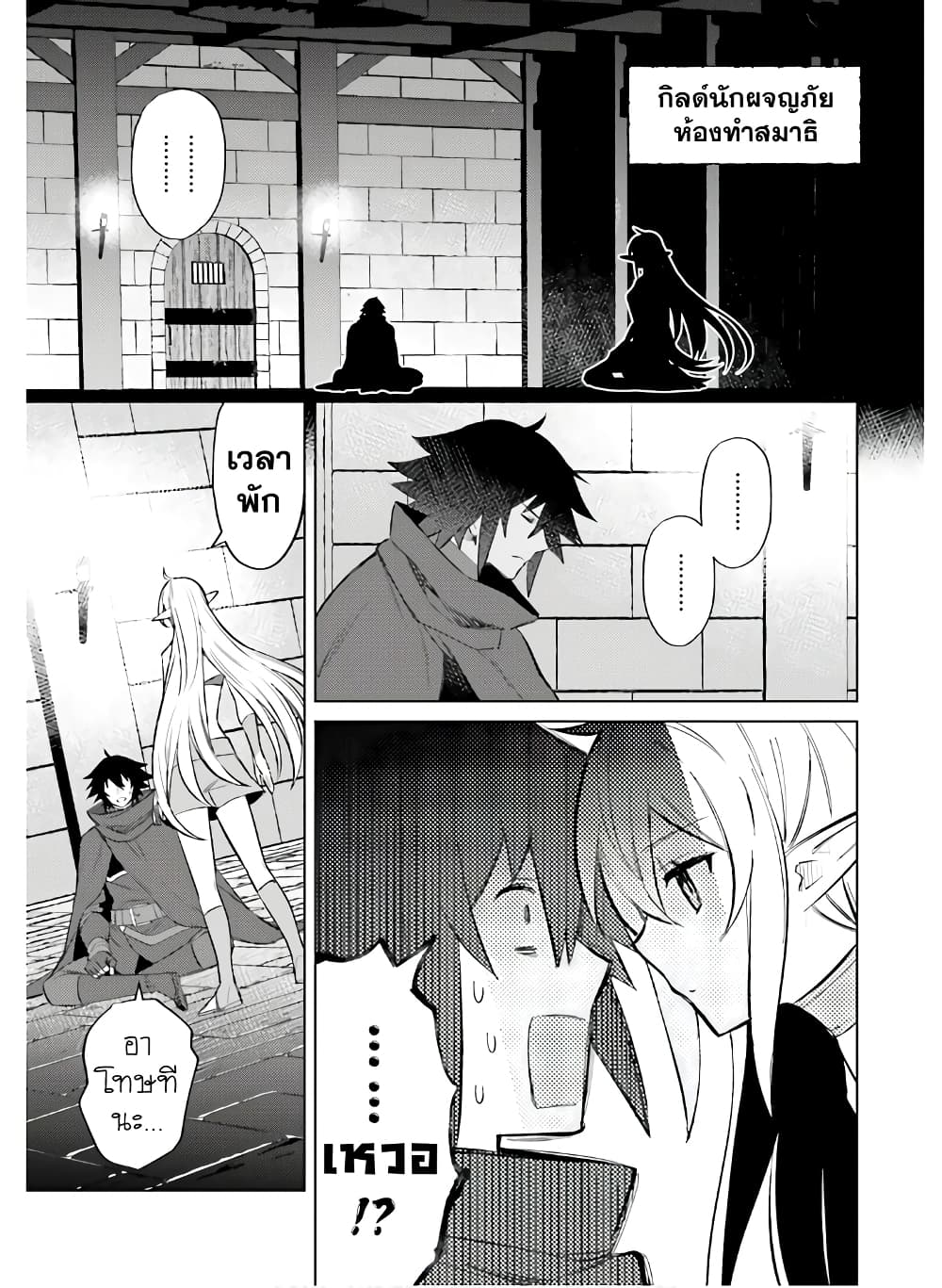 Shujinkou Janai! 7-7
