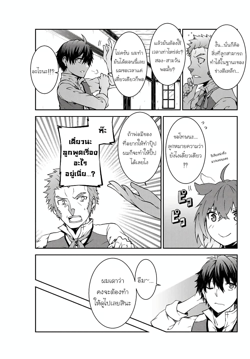 The Weakest Occupation "Blacksmith", but It's Actually the Strongest ช่างตีเหล็กอาชีพกระจอก? 2-อัพเลเวล