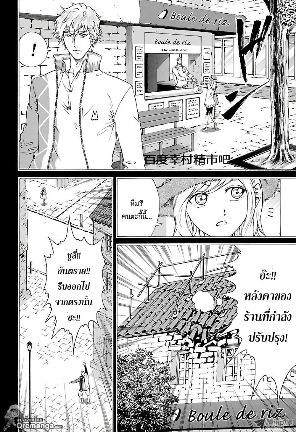 New Prince of Tennis 145-ผู้ทำลาย