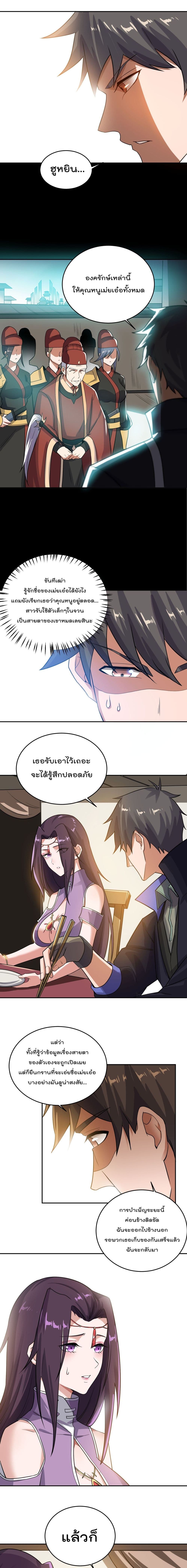 Super Warrior in Another World ทหารเซียนไปหาเมียที่ต่างโลก 142-142