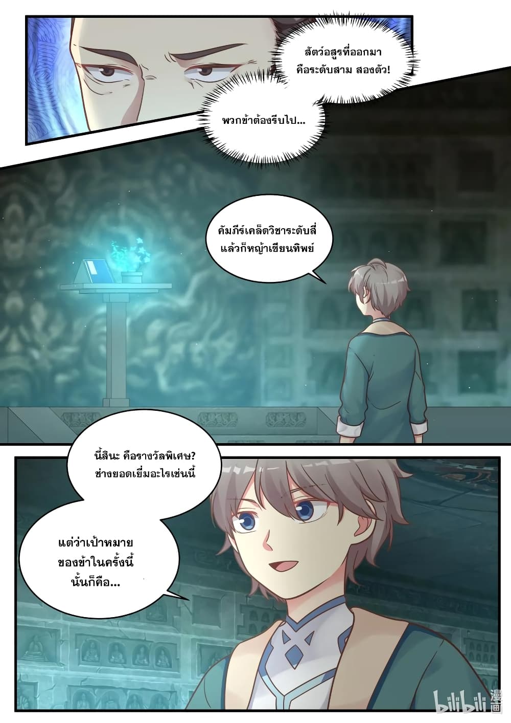 Martial God Asura 3-บททดสอบเริ่มขึ้นแล้ว