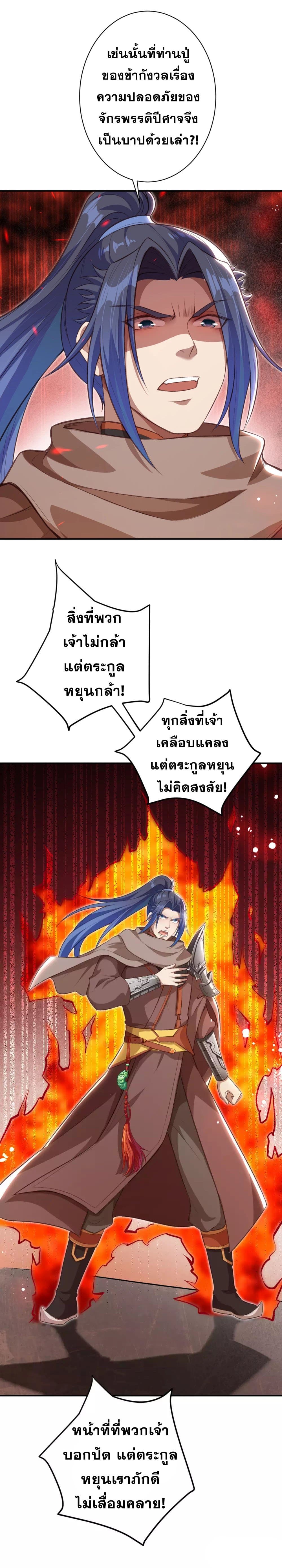 Against the Gods อสูรพลิกฟ้า 363-363