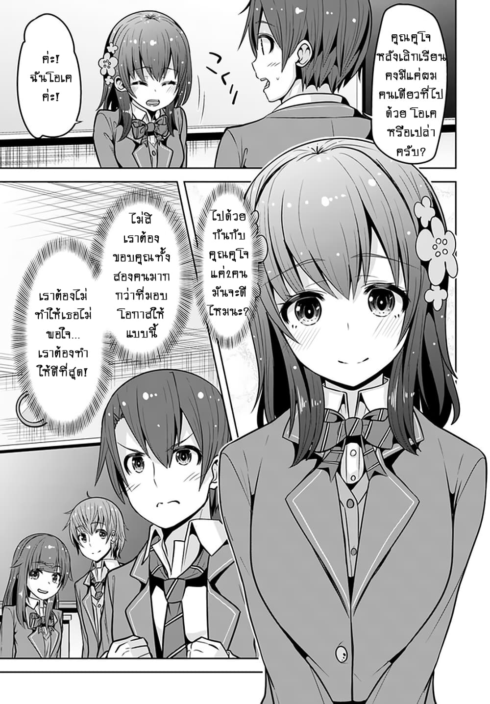 Koukando ga Mieru you ni natta n da ga, Heroine ga Count Stop shite iru Ken 3-3