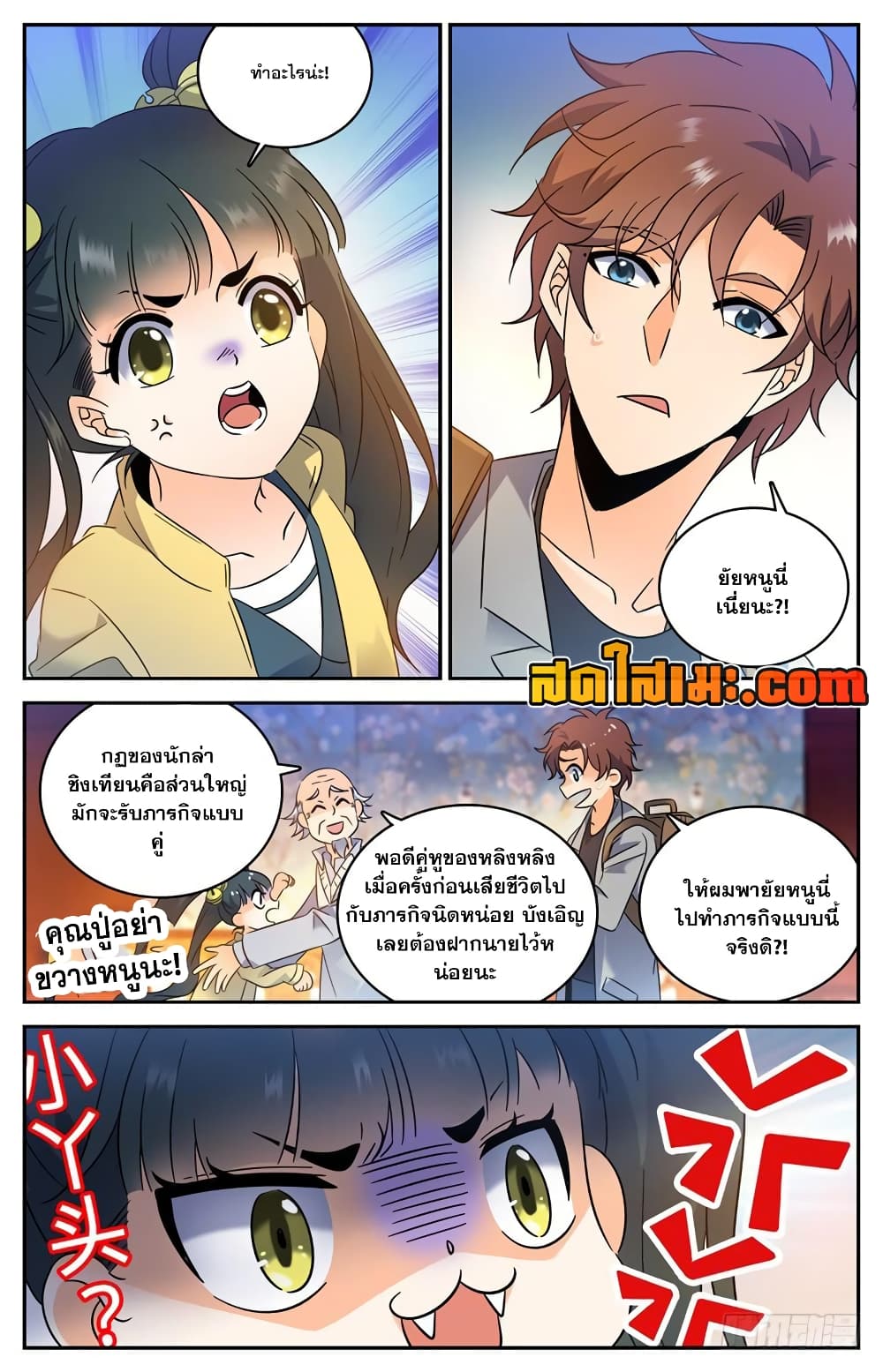 Versatile Mage จอมเวทย์เต็มพิกัด 164-164