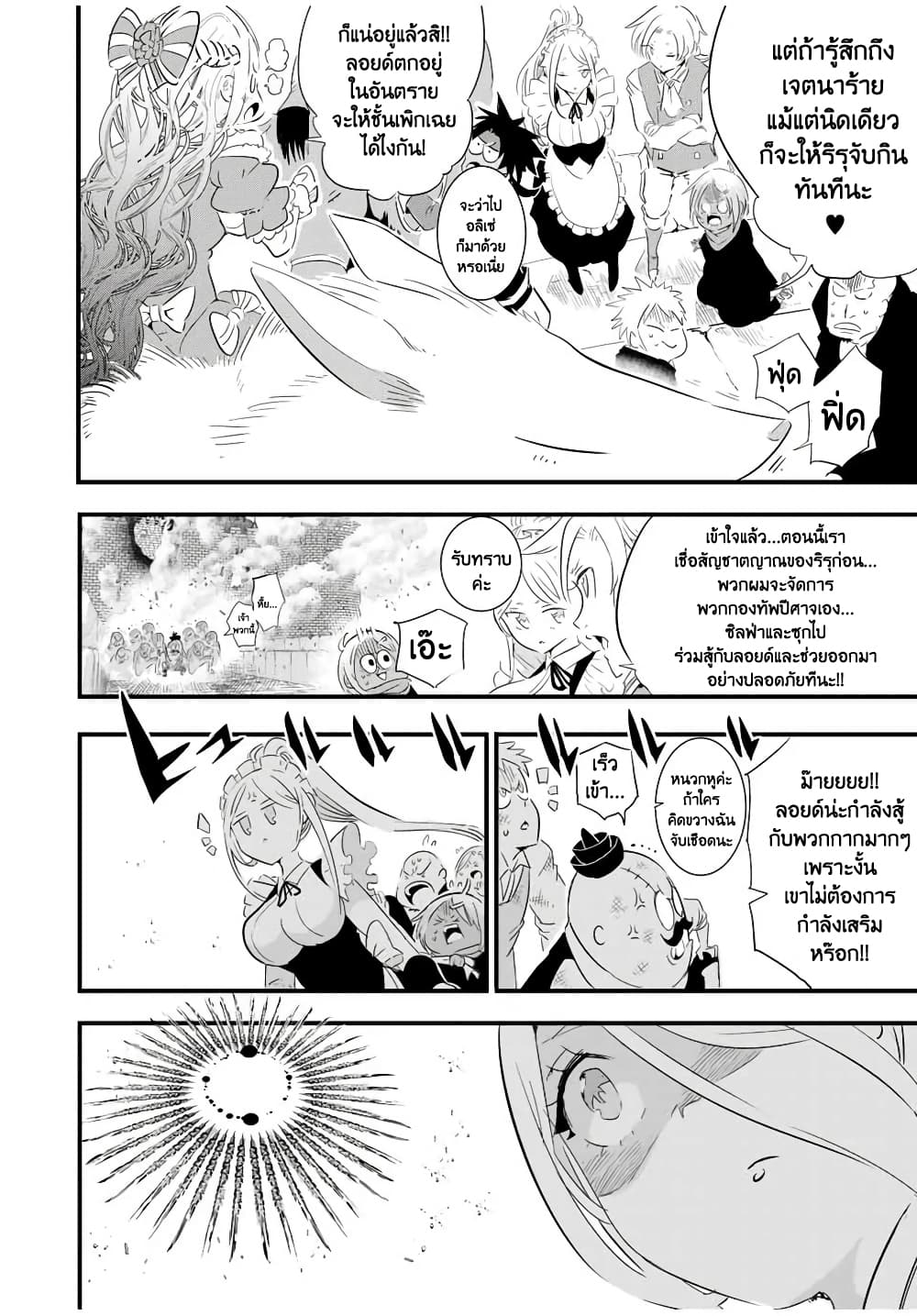 Tensei Shitara dai Nana Ouji dattanode, Kimamani Majutsu o Kiwamemasu 32-32