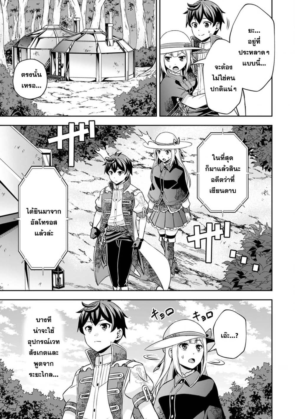 Oi, Hazure Skill da to Omowareteita”Cheat Code Sousa”ga Bakemono Sugiru n da ga (Tomokichi) 6.2-6.2