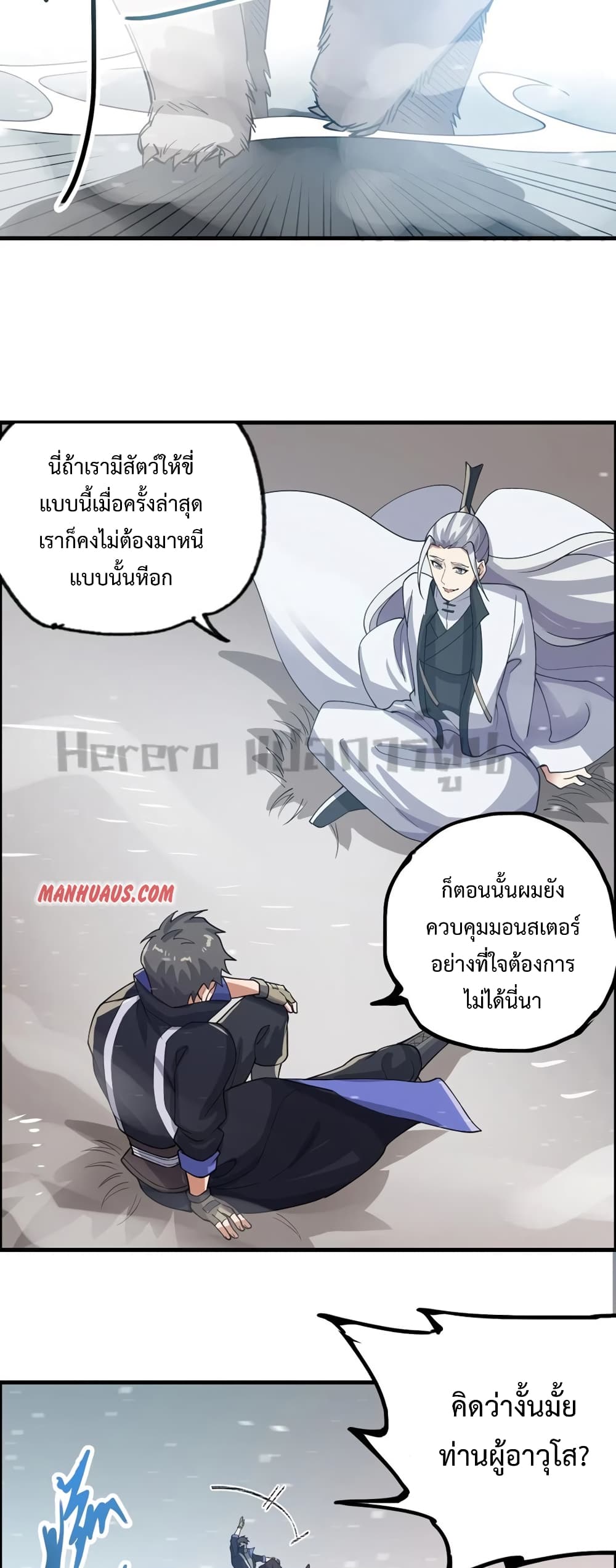 Super Warrior in Another World ทหารเซียนไปหาเมียที่ต่างโลก 183-183