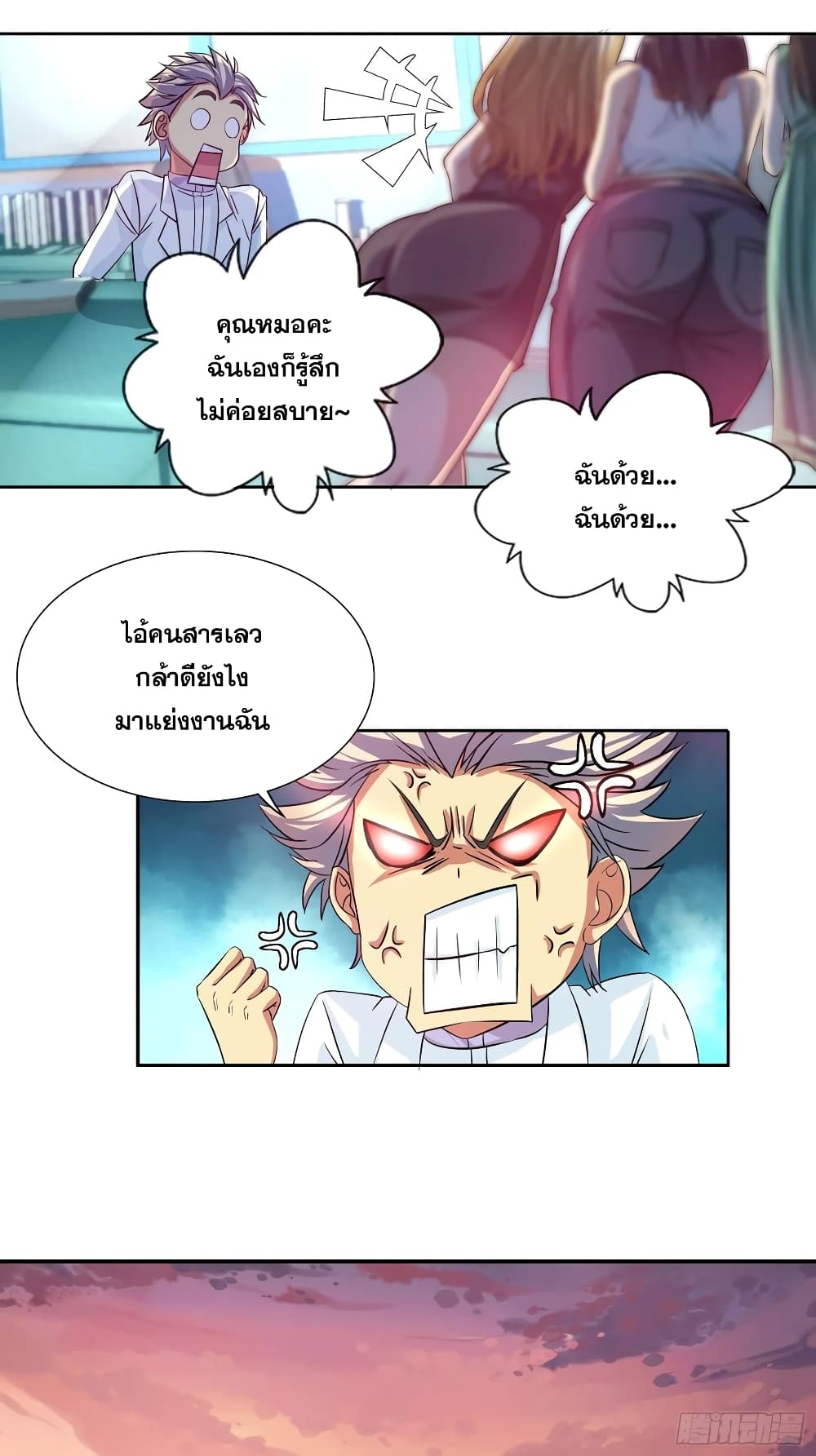 I Am A God of Medicine 97-97