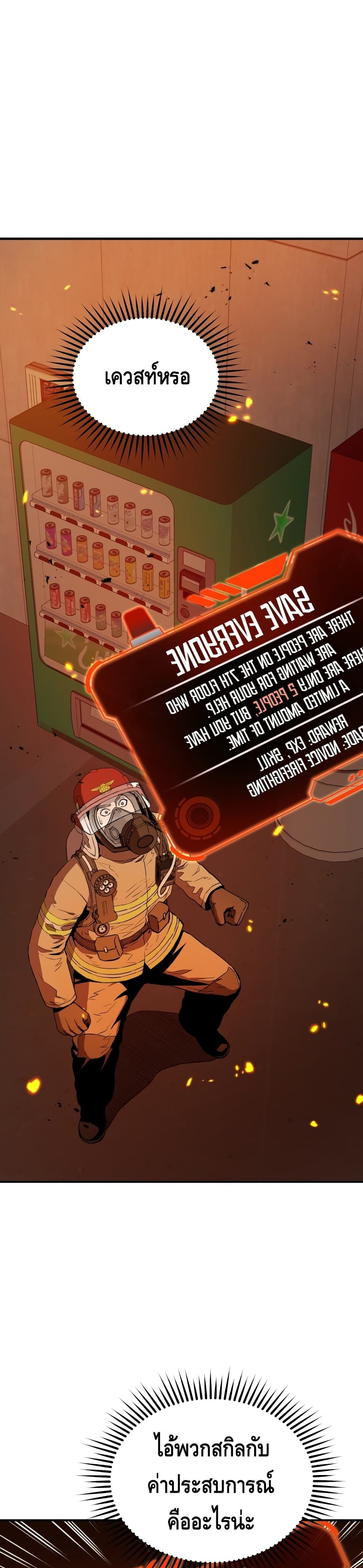 Rescue System 2-2