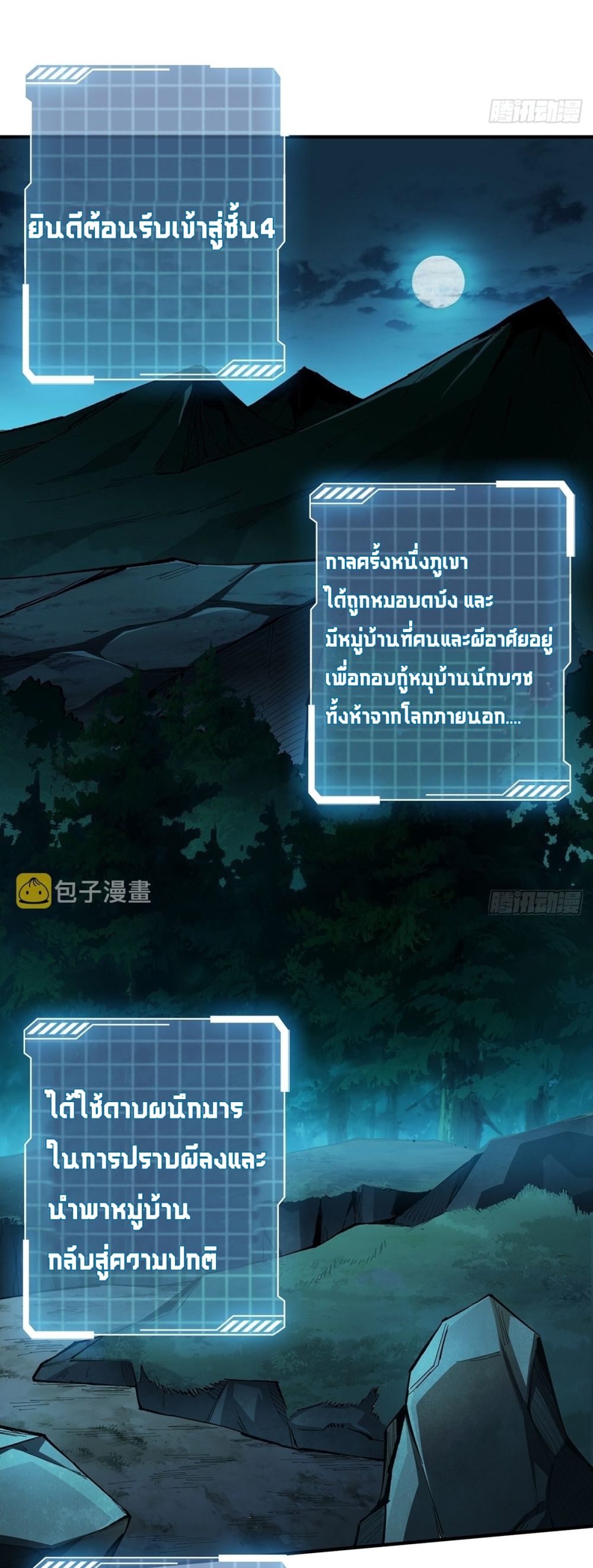 I'm Really Not The Villain 7-7