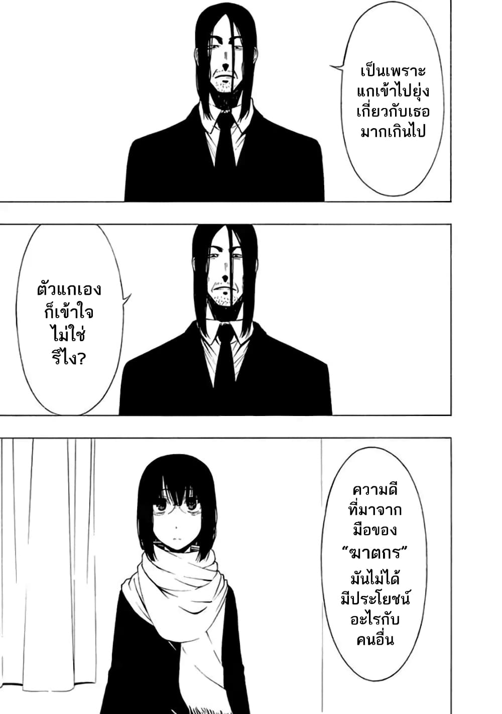 Toumei Ningen no Hone 11-กล่าวกับตนเอง