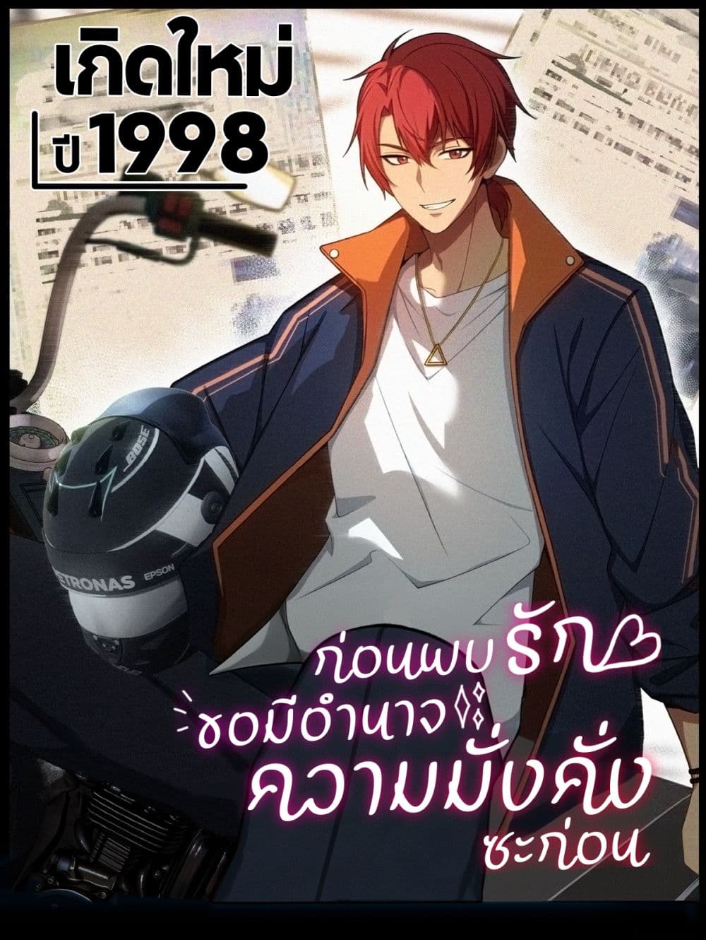 Reborn in 1998 Better to Become Strong and Successful than Fall in Love 2-2