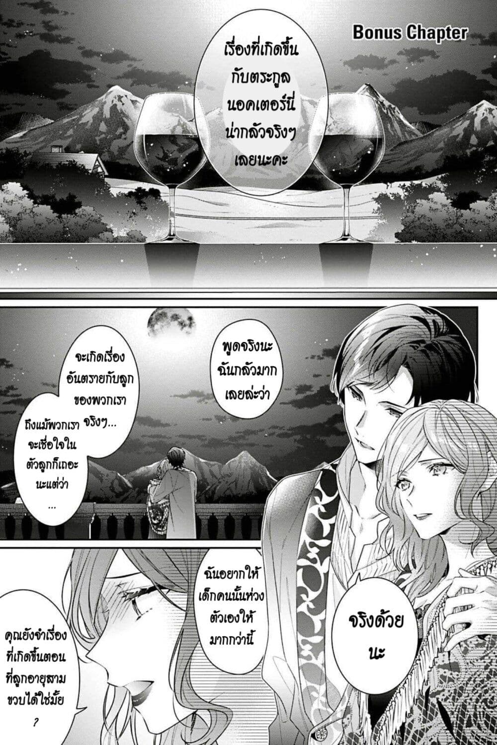 I Was Reincarnated as the Villainess in an Otome Game but the Boys Love Me Anyway! เกิดใหม่เป็นนางร้าย แต่เป้าหมายการจีบสุดจะไม่ปกติ !! 3.5-3.5