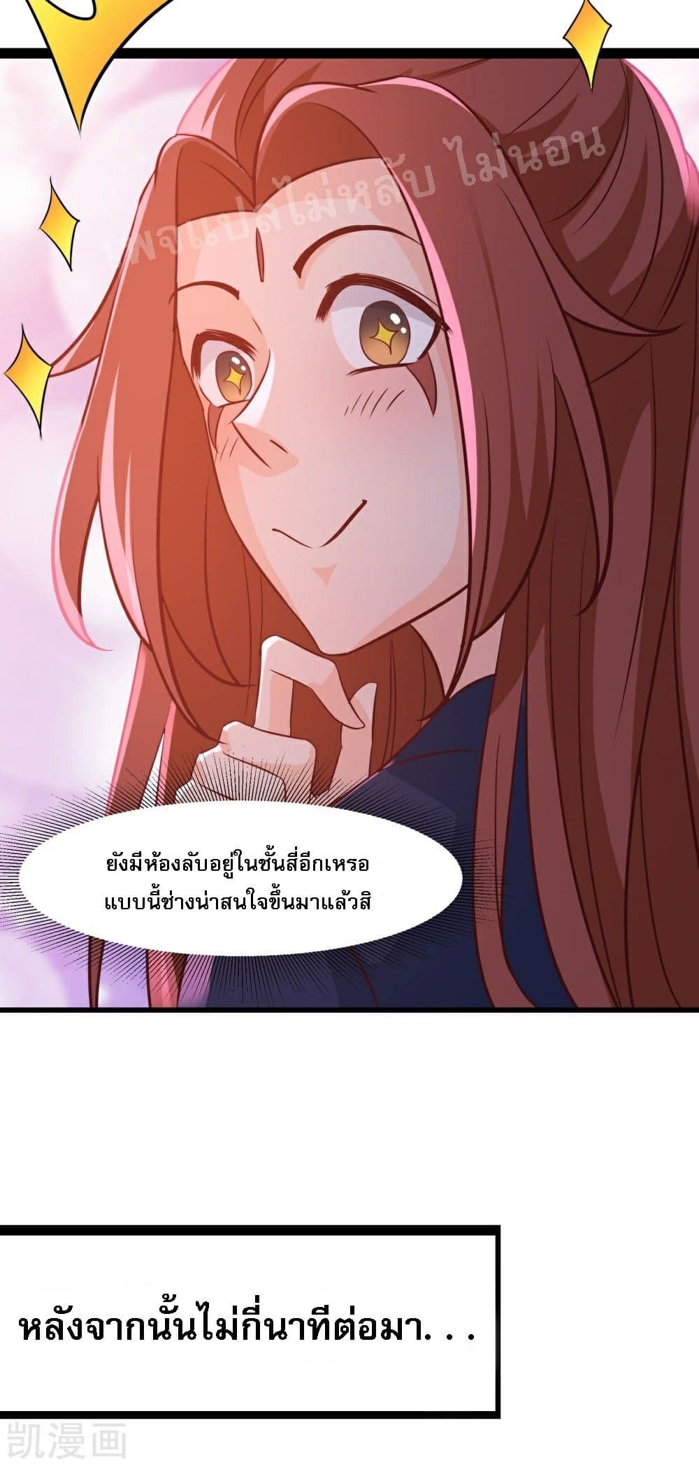 My Harem is All Female Students ฮาเร็มของข้ามีแต่ลูกศิษย์หญิงทั้งนั้น 39-39
