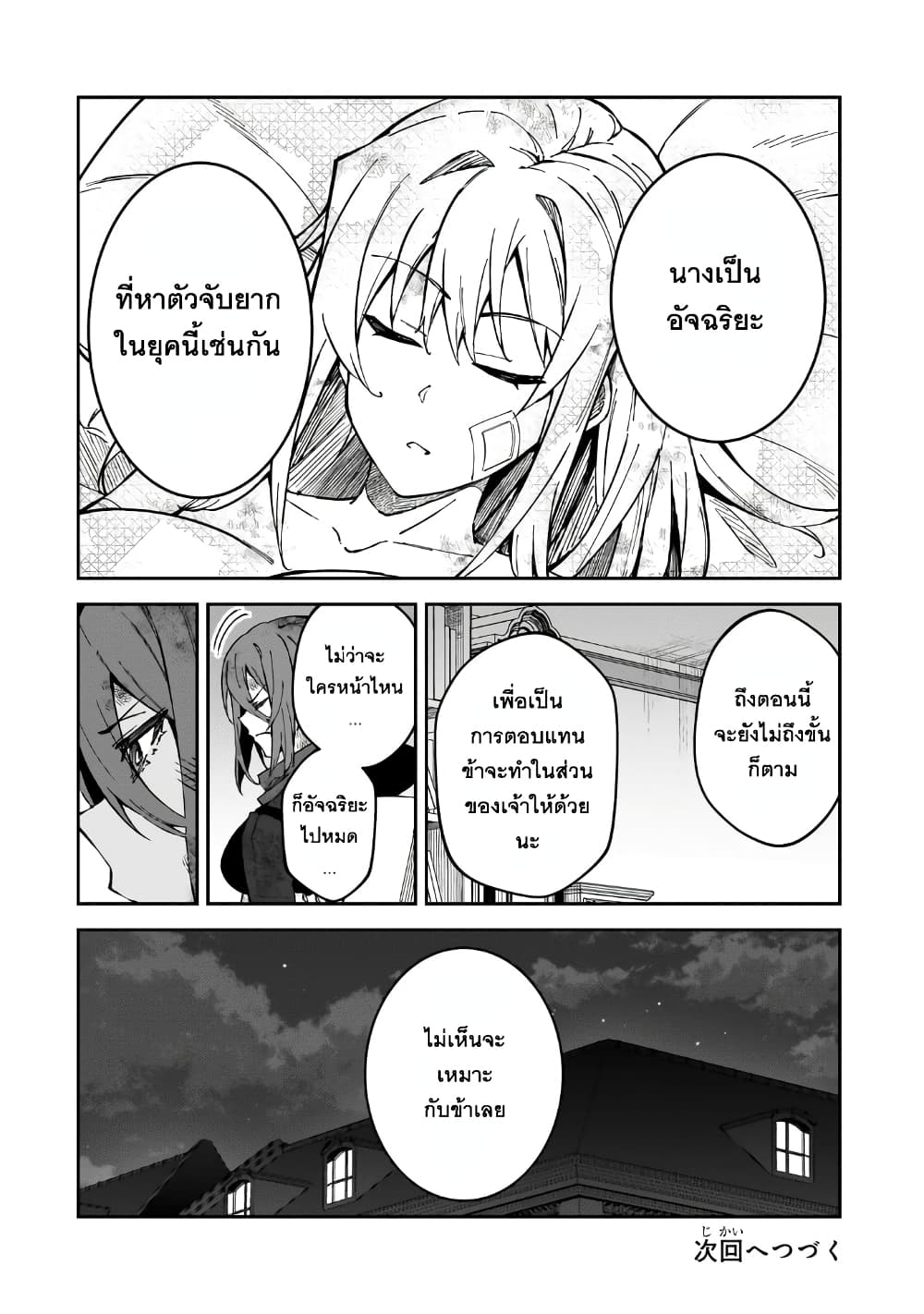 S Rank Boukensha de aru Ore no Musume-tachi wa Juudo no Father Con deshita ลูกสาวนักนักผจญภัยแรงค์ S ผู้ติดแจคุณพ่อ 35-อัจฉริยะที่หาตัวจับได้ยาก