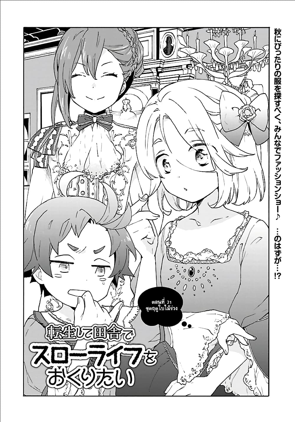 Tensei Shite Inaka de slowlife wo Okuritai 21-21