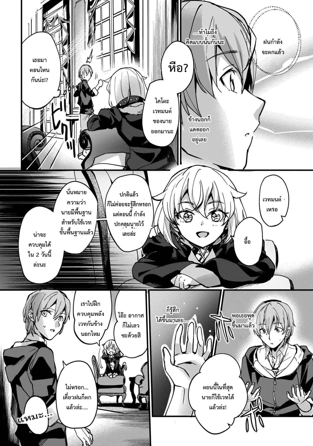 Yuusha Shoukan ni Makikomareta kedo, Isekai wa Heiwa deshita 8.1-8.1