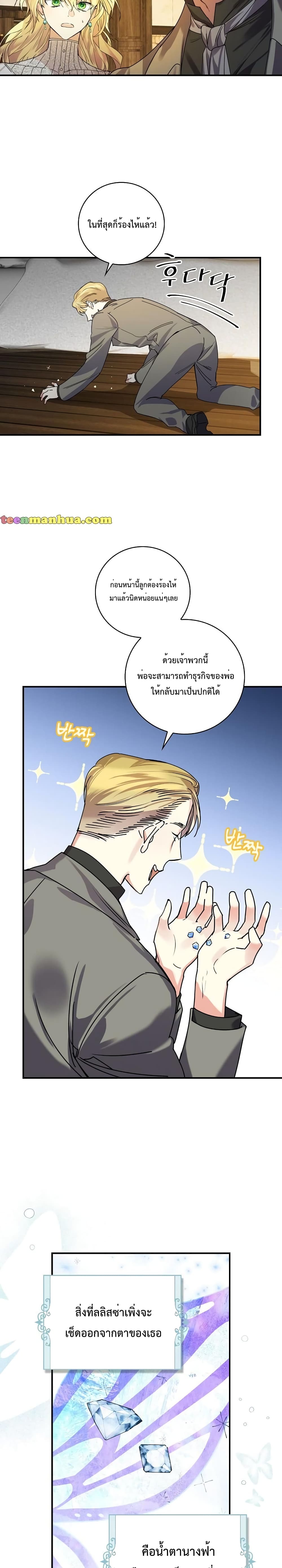 A Perfect Ending Plan of the Villain in a Fairy Tale 2-2
