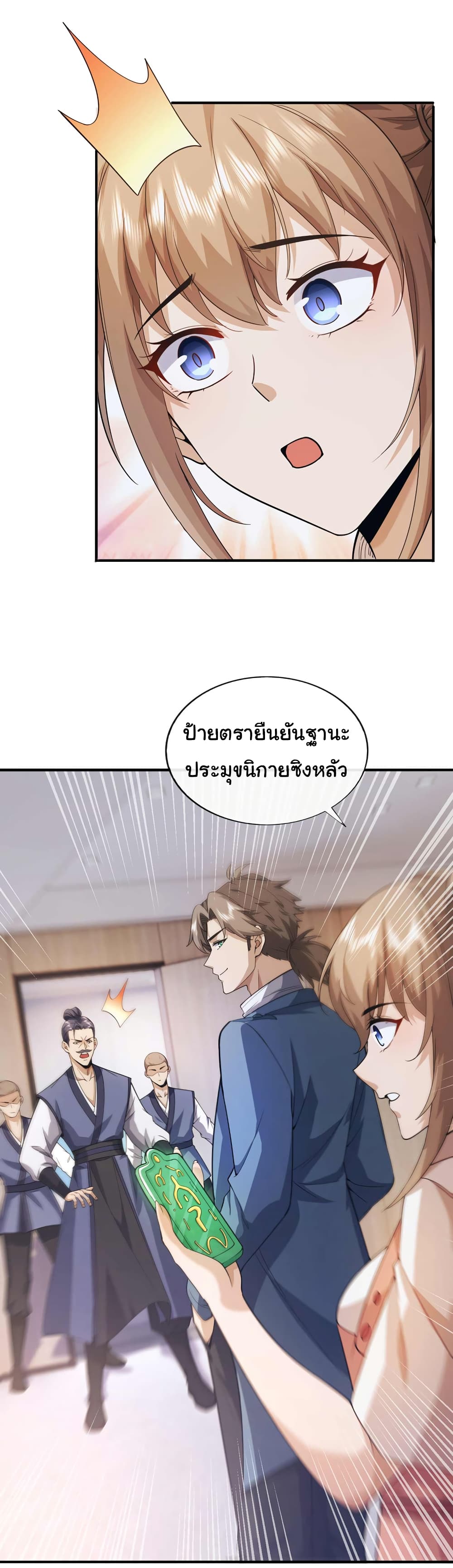 Chu Chen, The Trash Son-in-Law 57-57