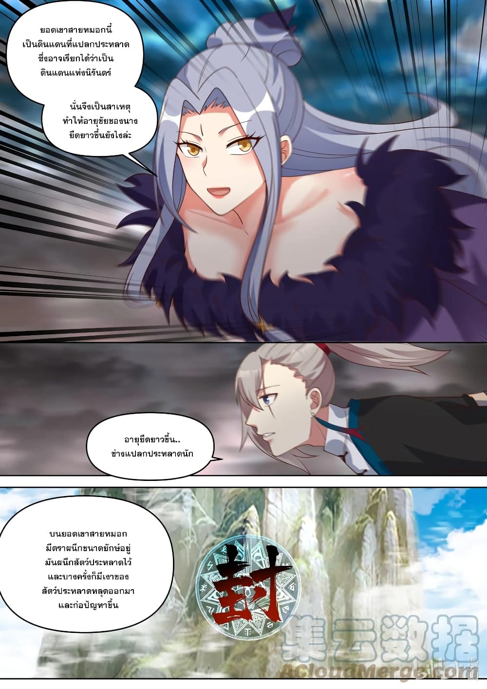 Martial God Asura 456-ยอดเขาสายหมอก