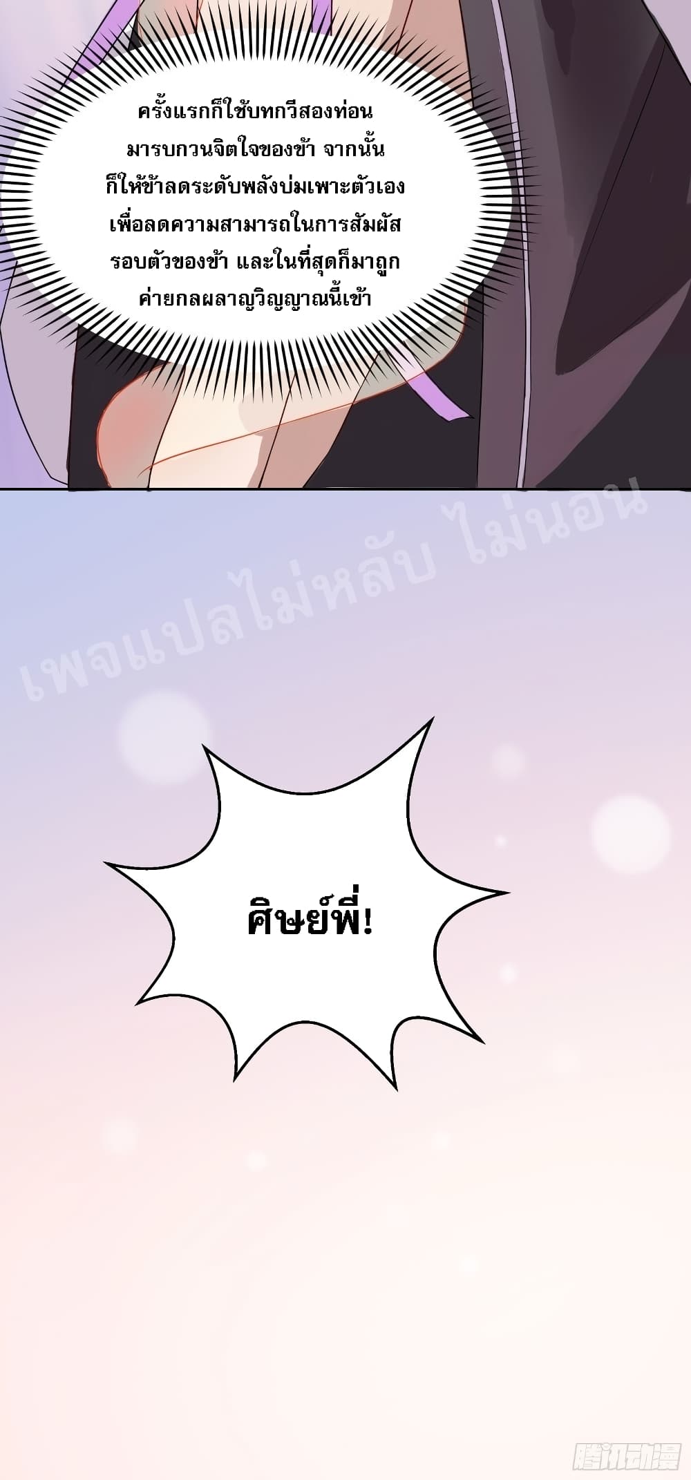 My Harem is All Female Students ฮาเร็มของข้ามีแต่ลูกศิษย์หญิงทั้งนั้น 15-15