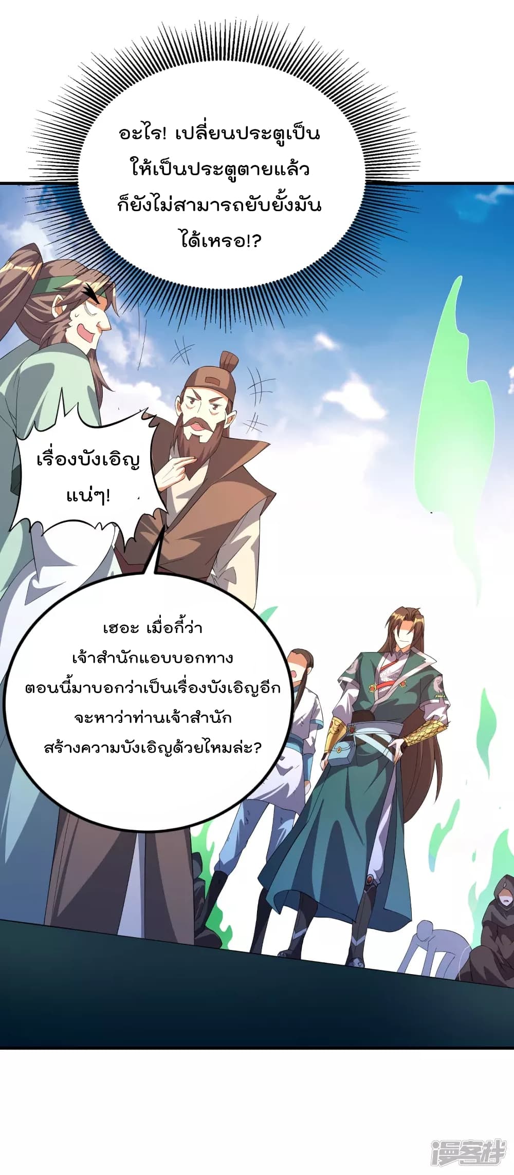 Soul Flourishing Heaven การกลับมาของนักบุญสวรรค์ 23-23
