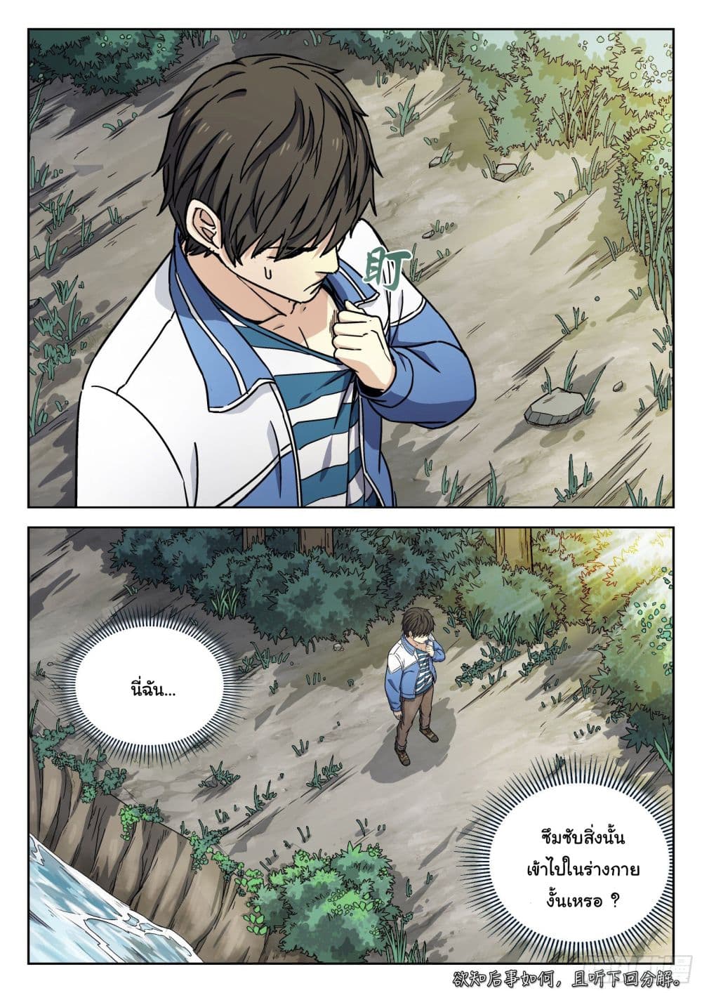 Beyond The Sky 5-5