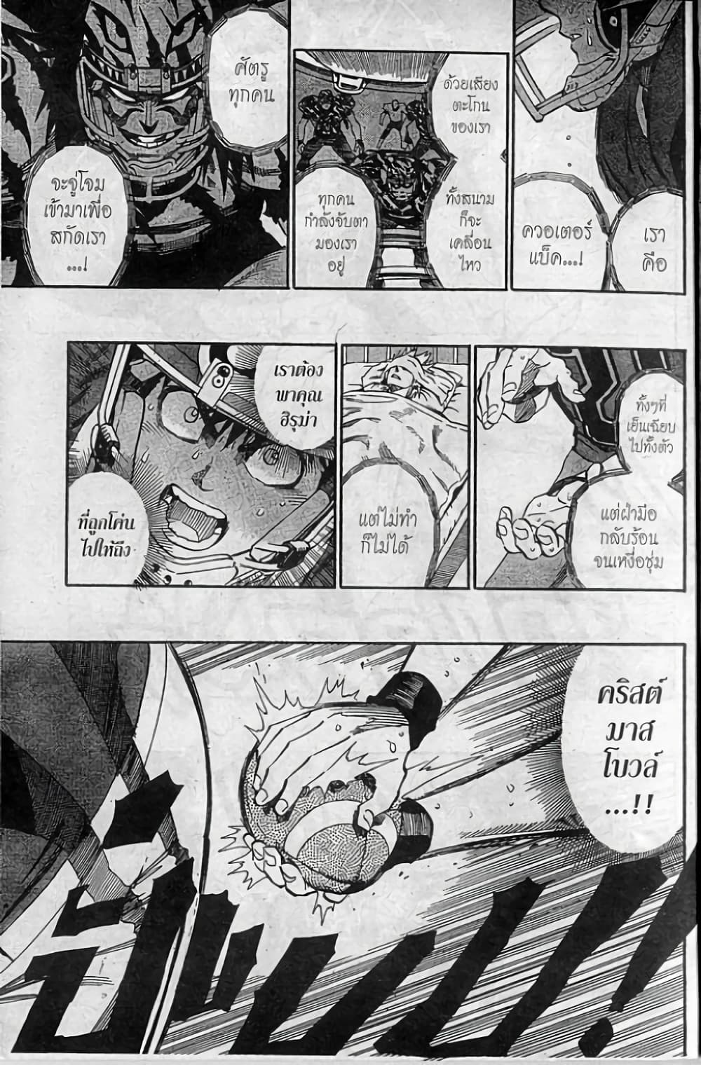 Eyeshield 21 260-260