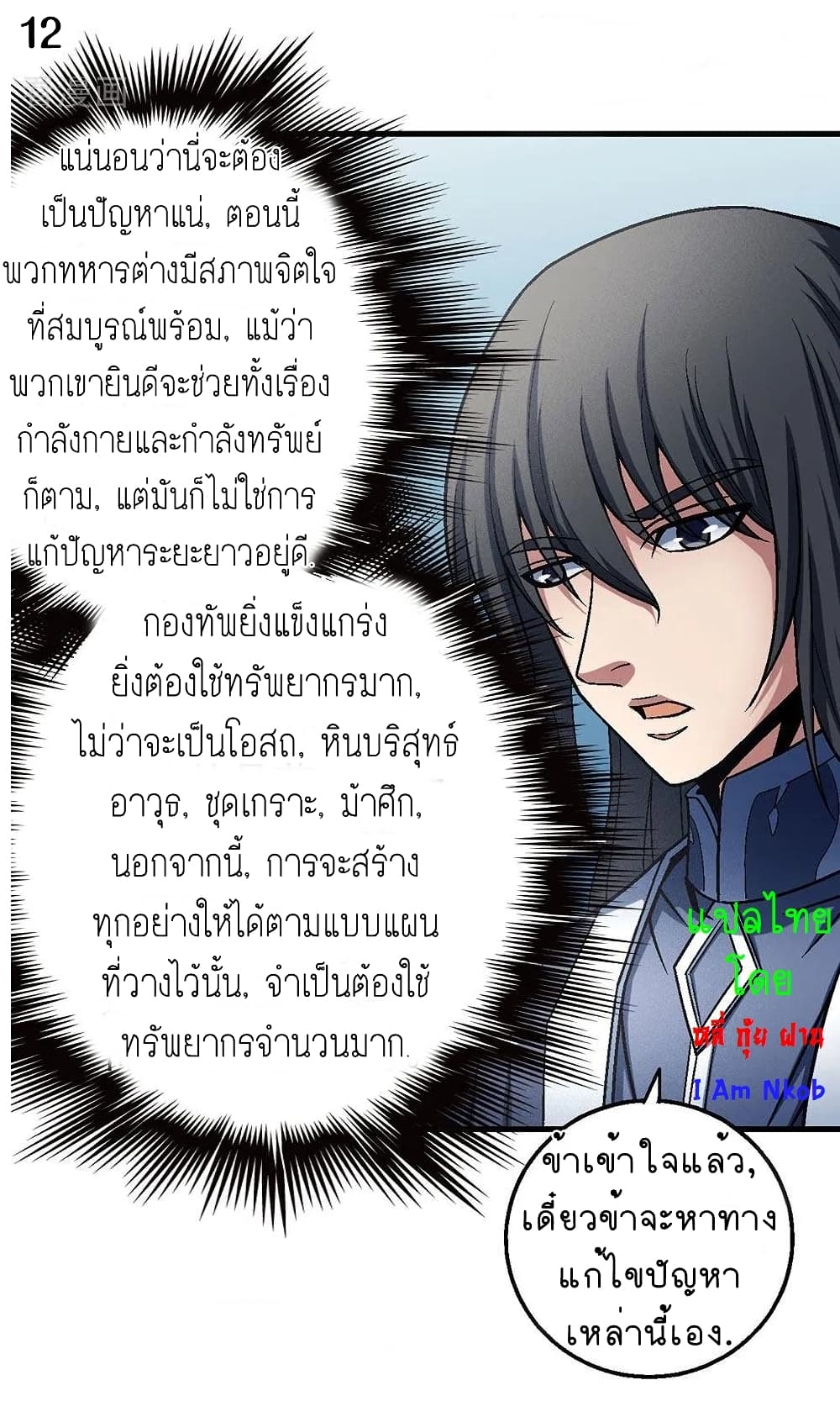 God of Martial Arts 340-340