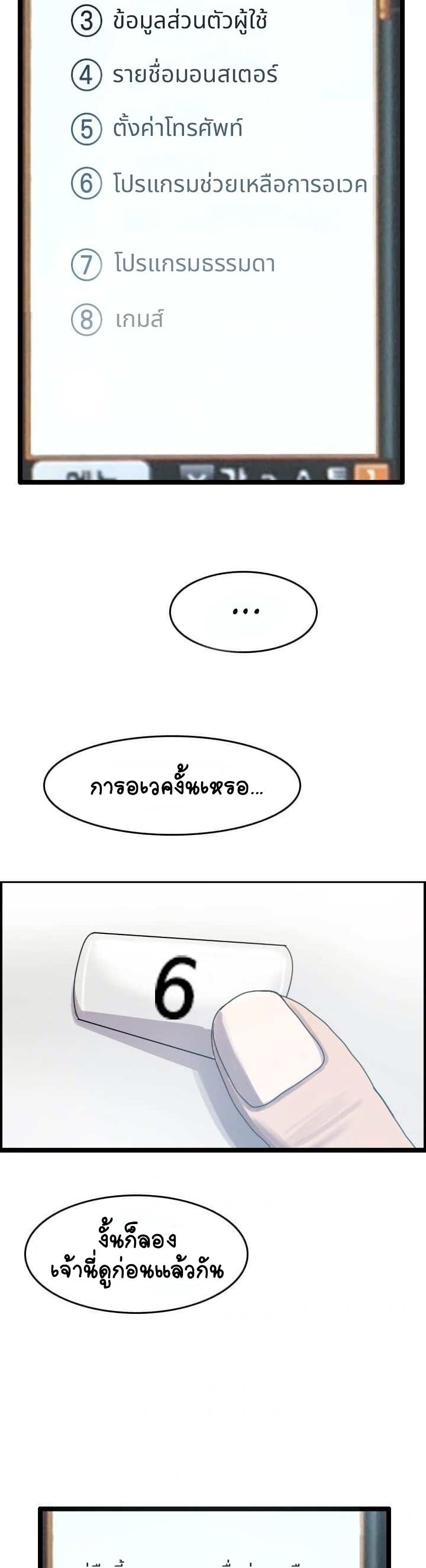 I Picked a Mobile From Another World 9-9