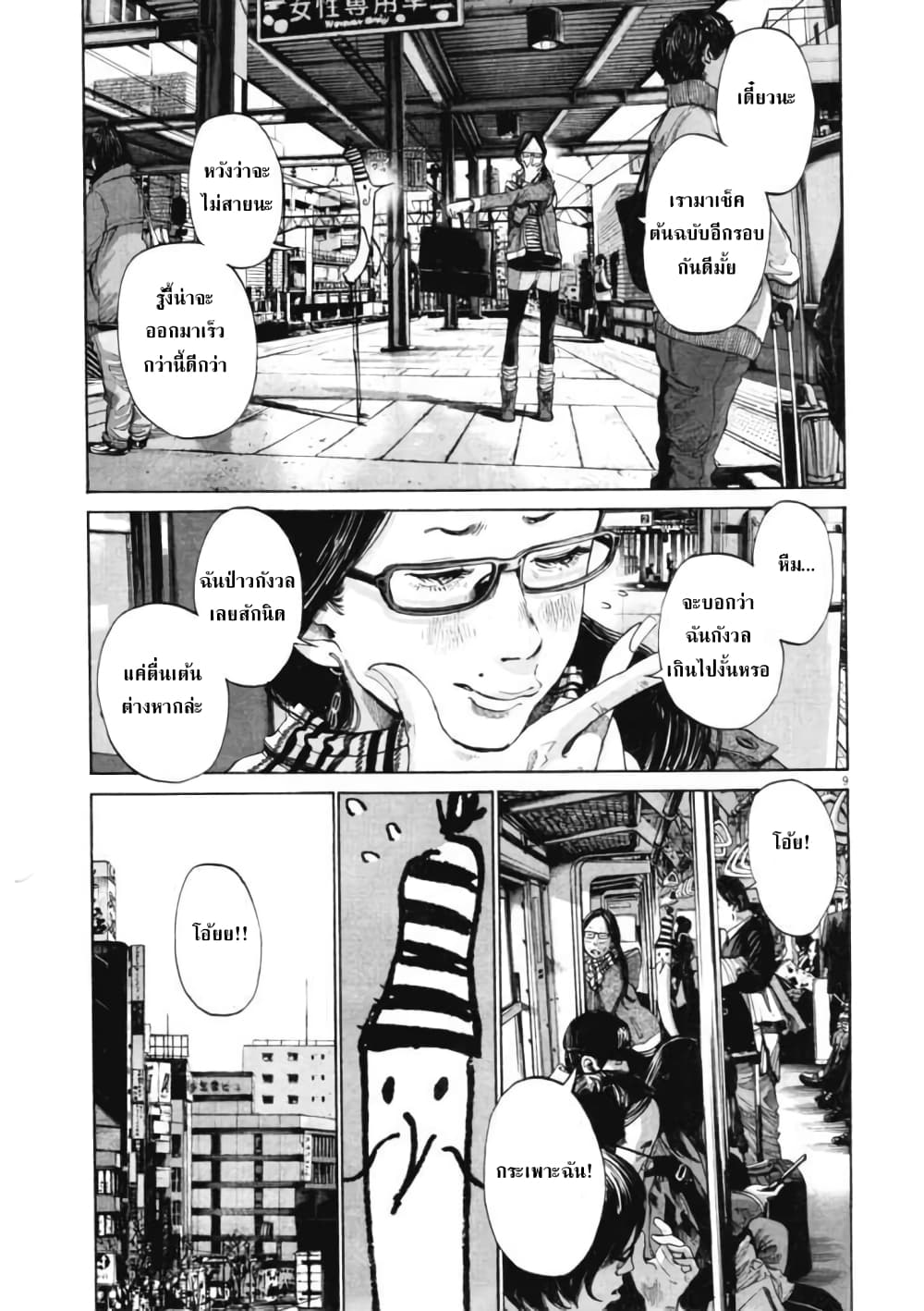 Oyasumi Punpun ชีวิตวุ่นวายของนายหัวนก 89-89