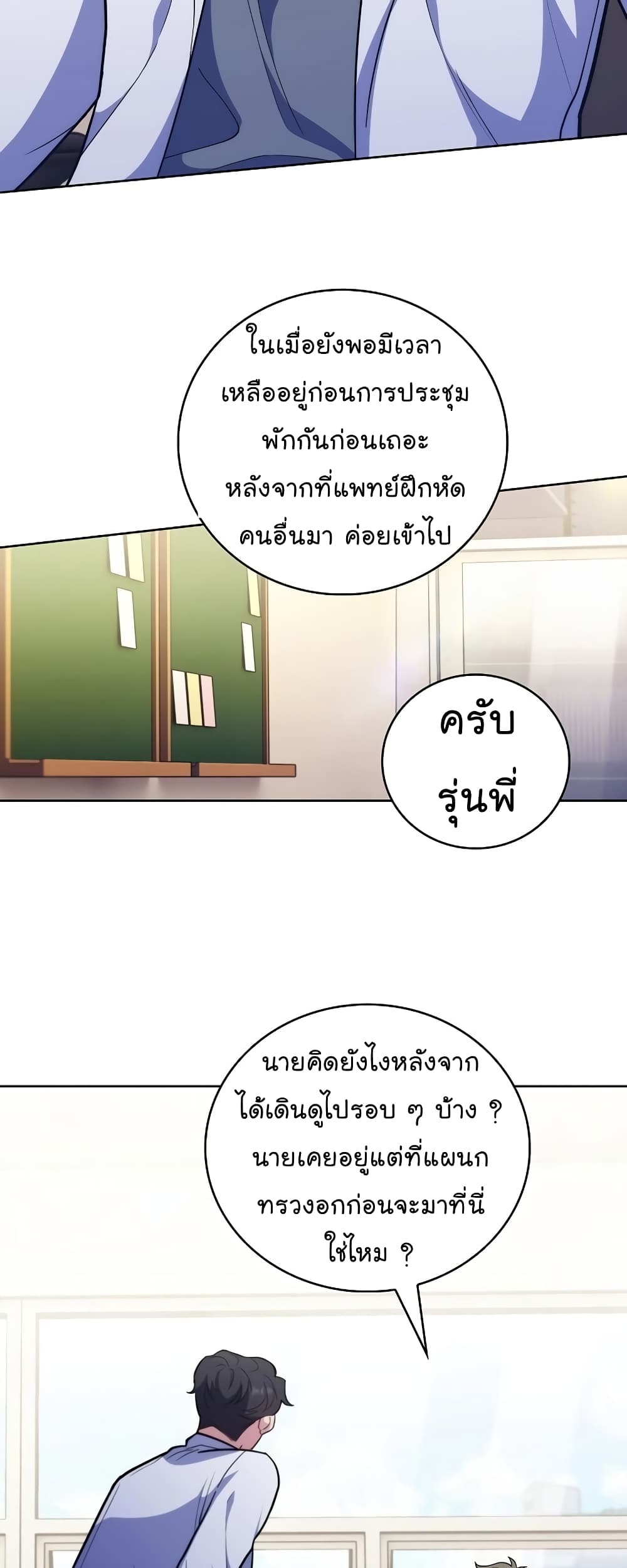 Level-Up Doctor 39-39