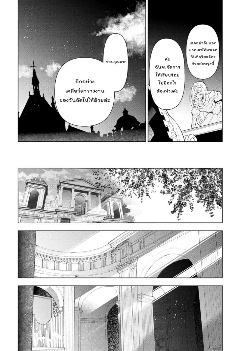 Koushaku Reijou no Tashinami 55-55