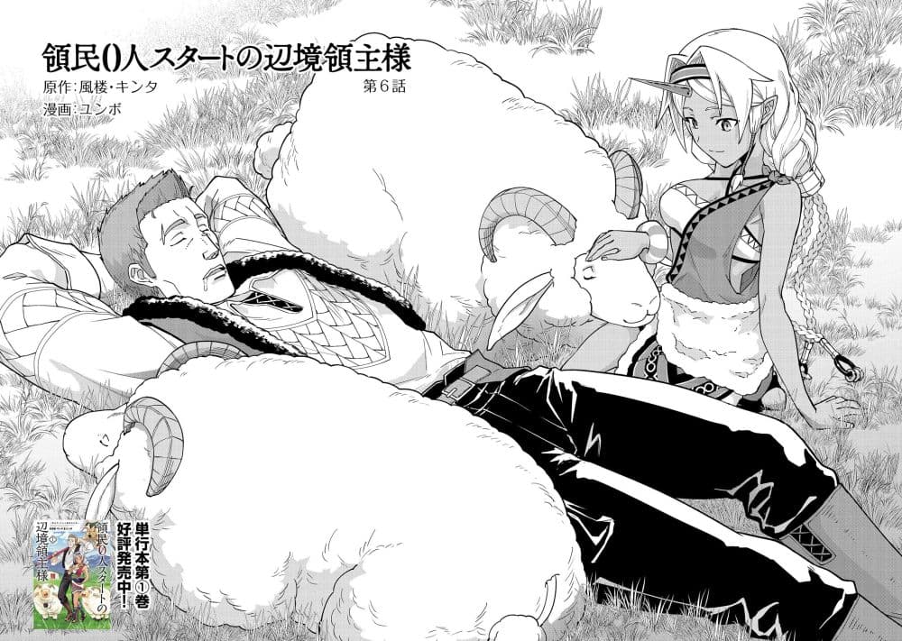 Ryoumin 0-nin Start no Henkyou Ryoushusama 6-6