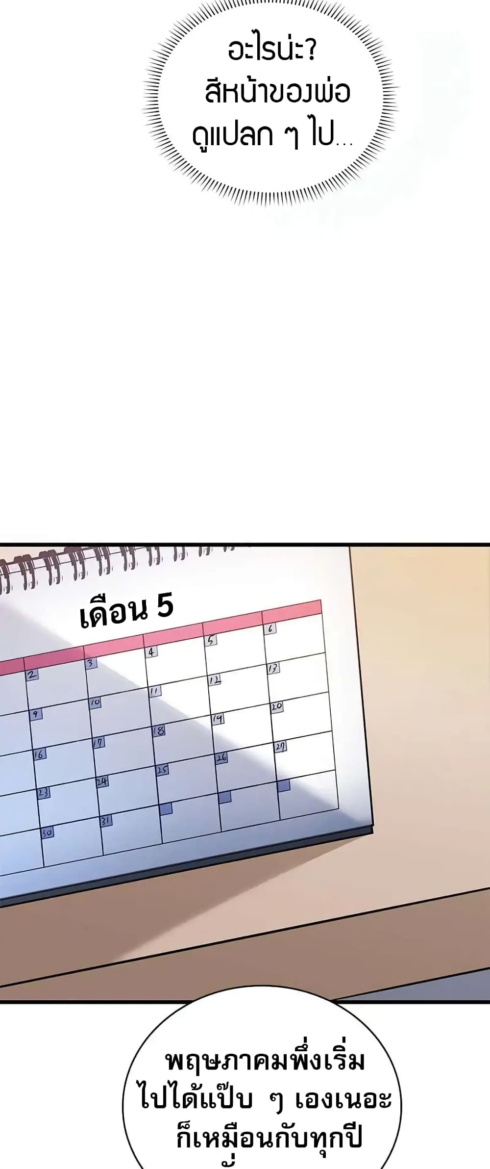I Became the Childhood Friend of the Middle Boss 10-10