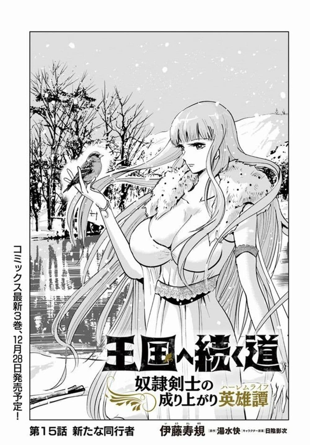 Oukoku e Tsuzuku Michi dorei Kenshi no Nariagari Eiyutan (Haaremu Raifu) - Road to the Kingdom Slave Swordsman the Rise of Heroes - Harem Life 15-15