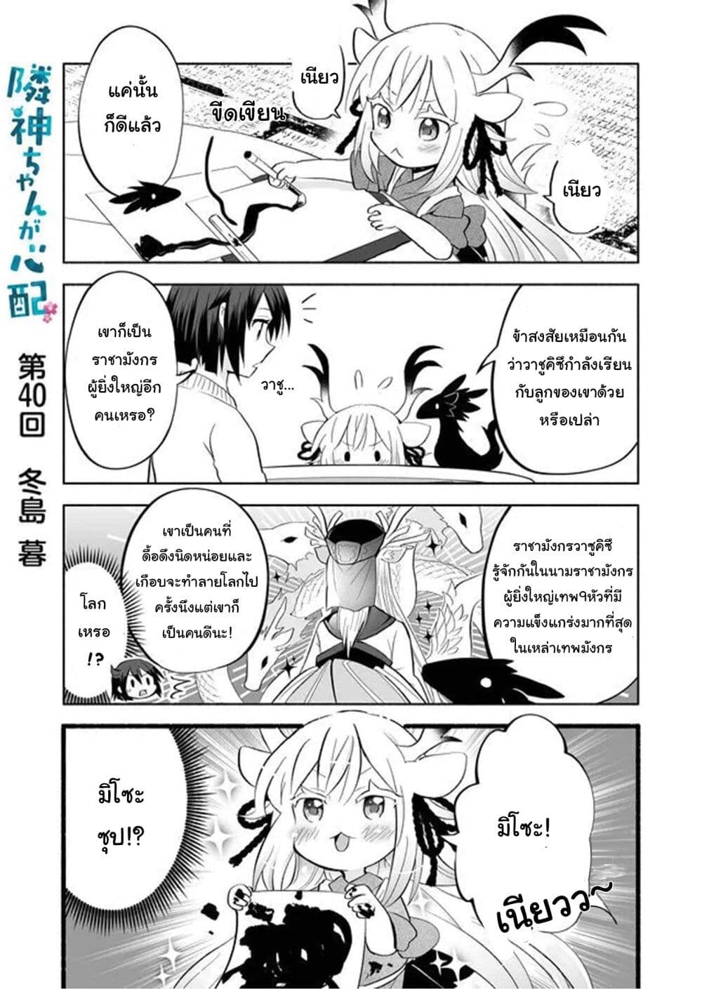 Rinjin-Chan Ga Shinpai เทพมังกรโลลิ 40-40
