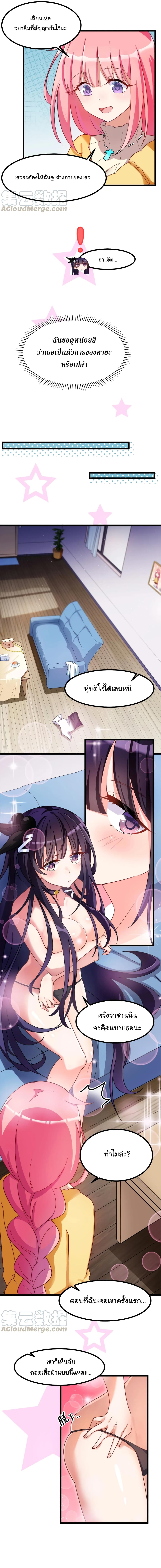 Alongside Demons And Deities อยู่ๆผมก็มีสาวสวยมาอยู่ด้วย ซะอย่างงั้น!! 21-21