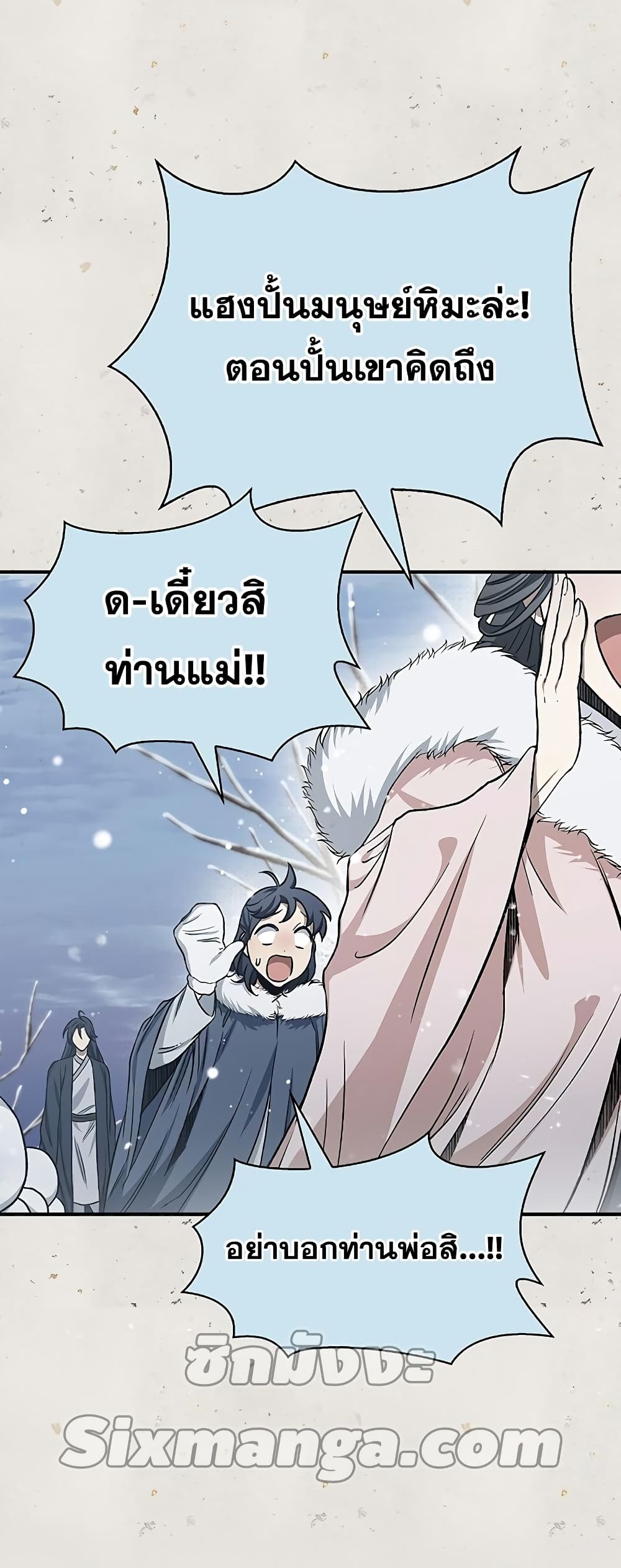 Heavenly Grand Archive’s Young Master 7-7