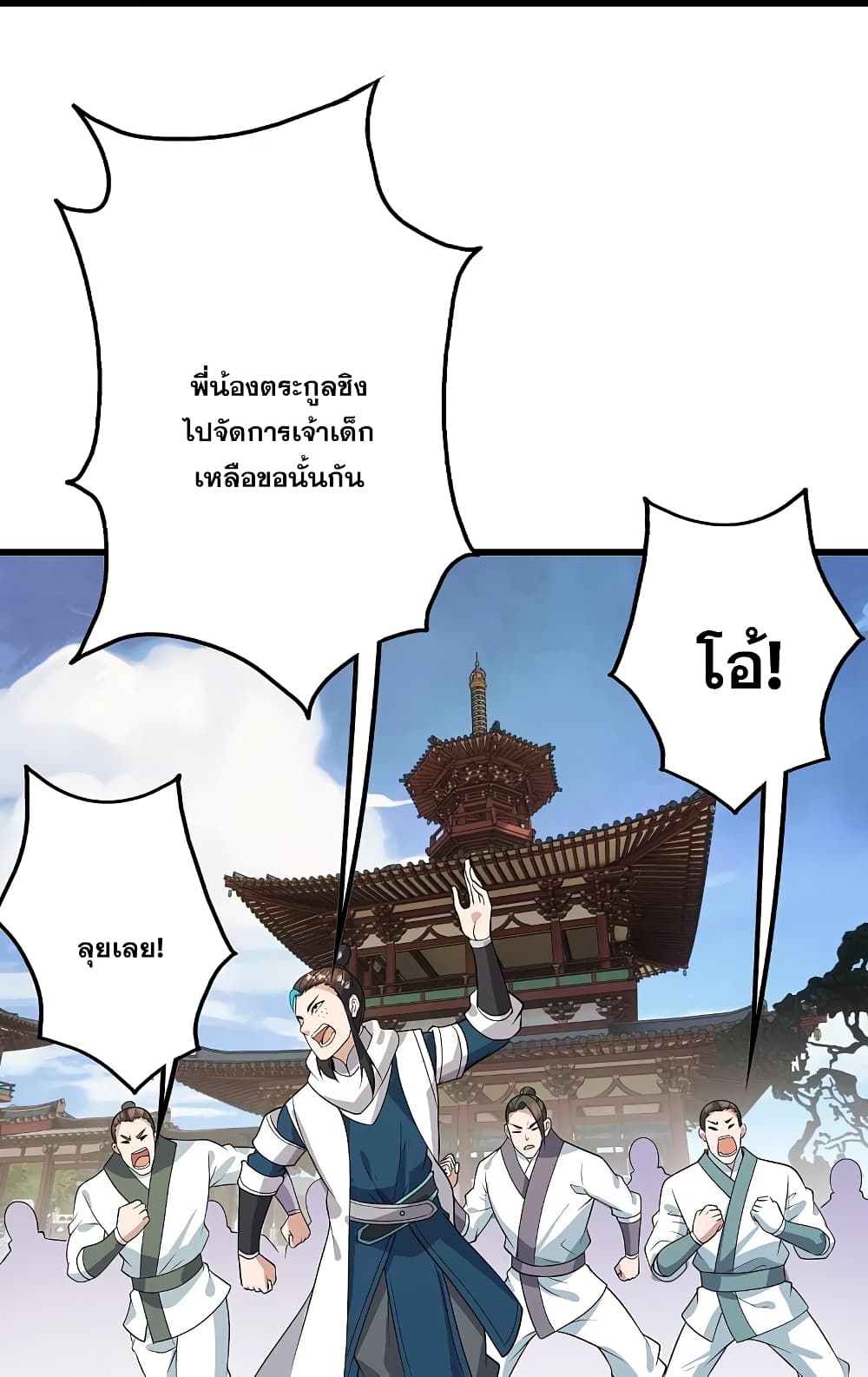 Matchless Emperor  เทพอสูรสยบฟ้า 226-ผู้บุกรุก