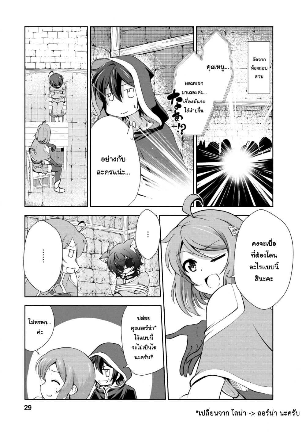 Shinka no Mi ~Shiranai Uchi ni Kachigumi Jinsei~ 22-พี่น้อง