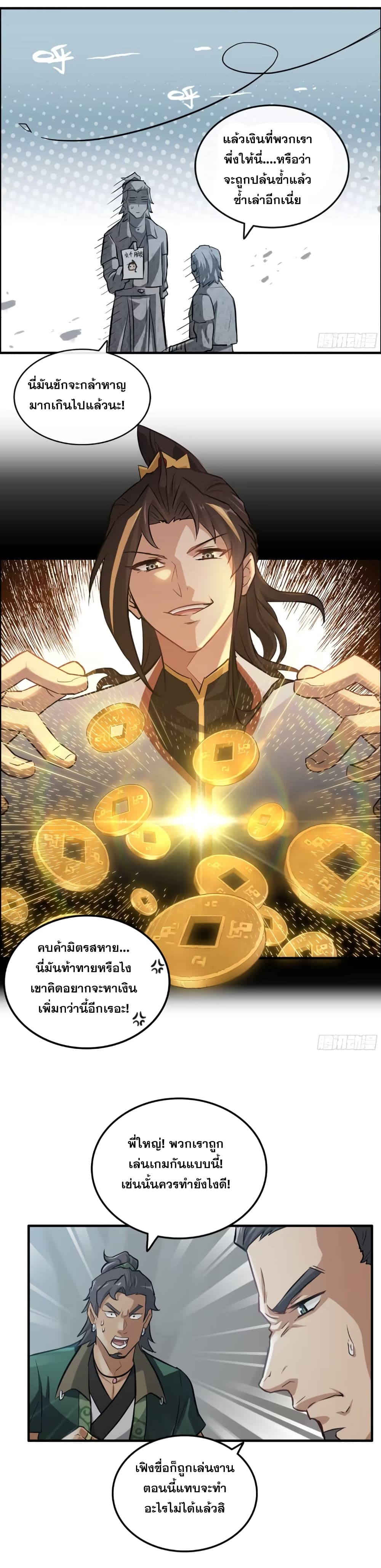 Immortal Cultivation is Just Like This ชีวิตนี้ขอฝึกเป็นเซียนให้ฟ้าเห็น 18-18