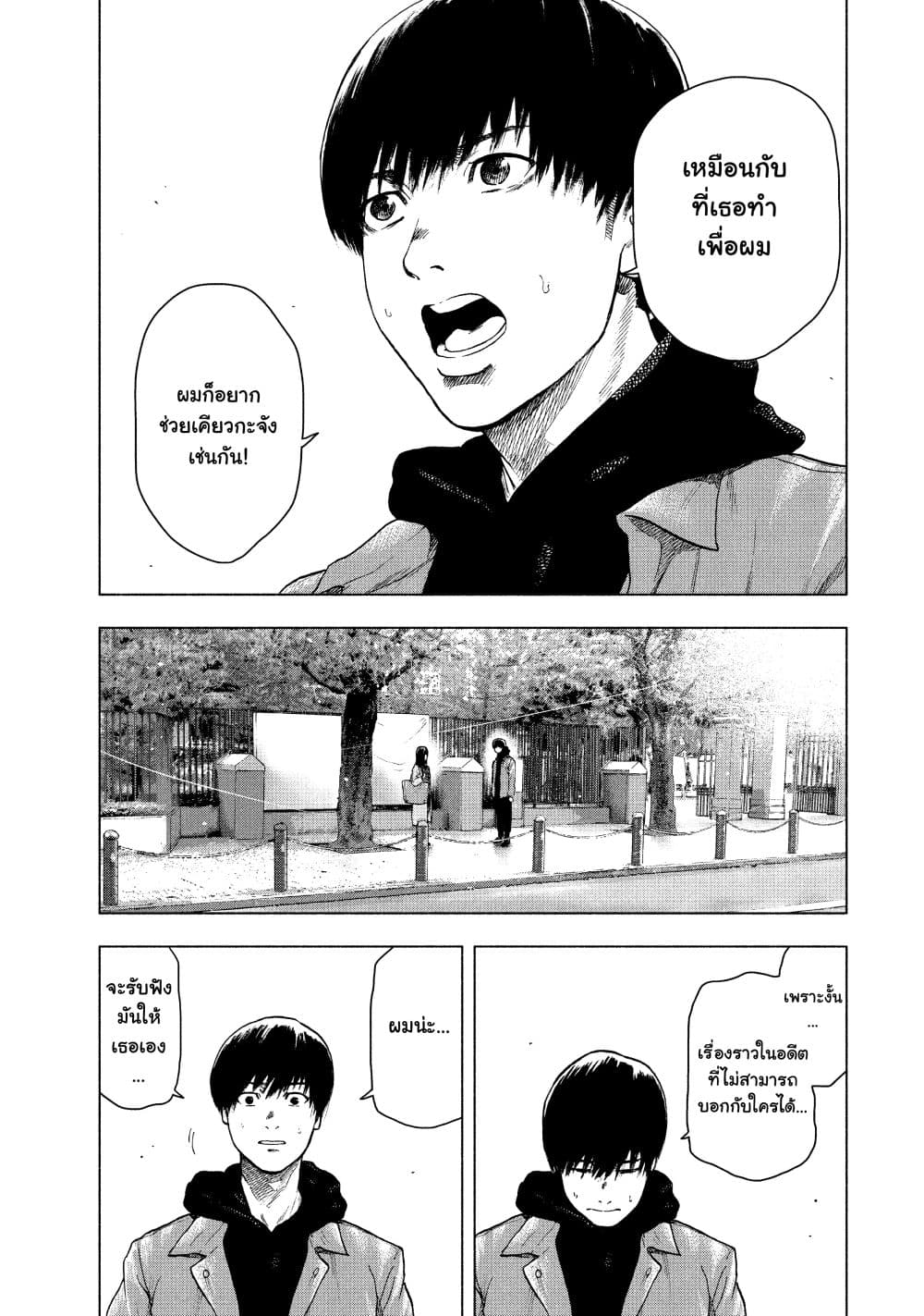 Shin'ai naru Boku e Satsui o Komete 32-32