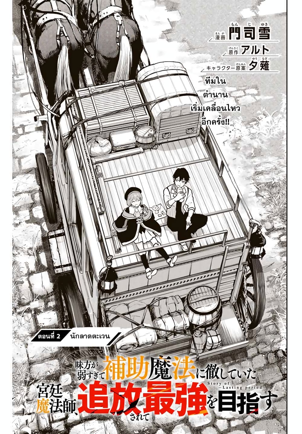 Mikata ga Yowa Sugite Hojo Mahou ni Toushite ita Kyuutei Mahou shi, Tsuihou Sarete Saikyou wo Mezasu 2-2