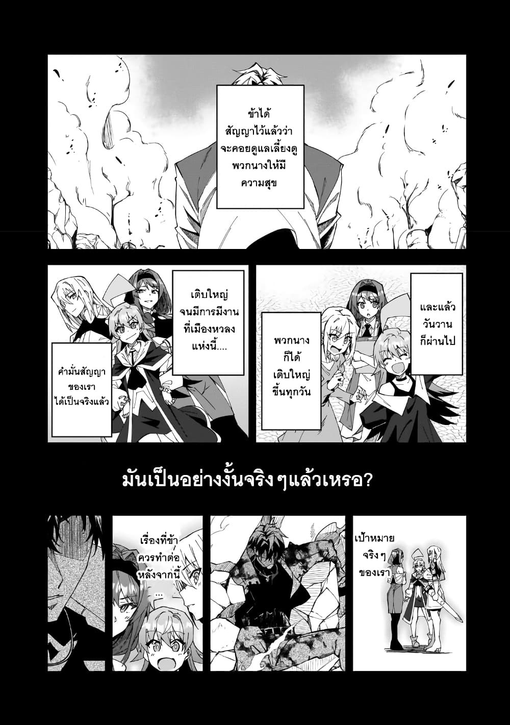 S Rank Boukensha de aru Ore no Musume-tachi wa Juudo no Father Con deshita ลูกสาวนักนักผจญภัยแรงค์ S ผู้ติดแจคุณพ่อ 29-การดวลที่แท้จริง
