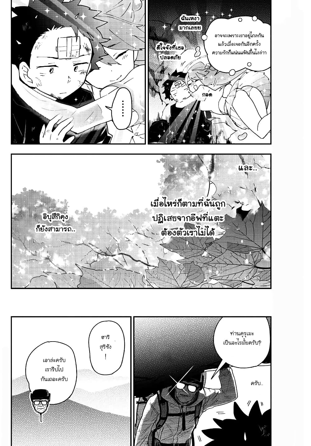 Hatsukoi Zombie 98-หยุด หยุด ชีวิต อยู่กับคนนี้