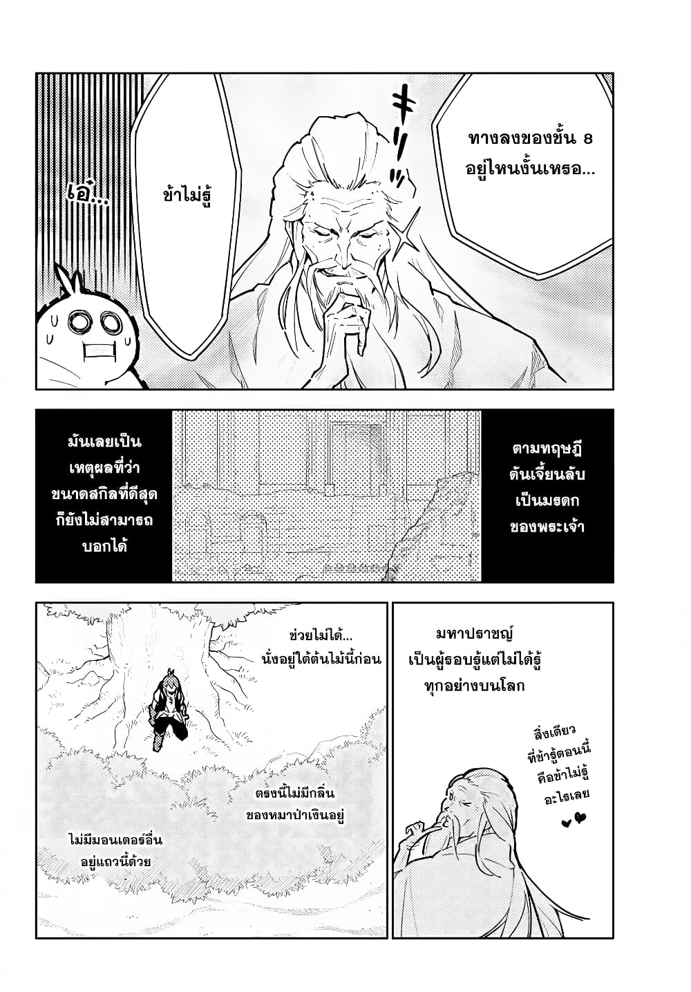 Ore dake Haireru Kakushi Dungeon: Kossori Kitaete Sekai Saikyou 19-19