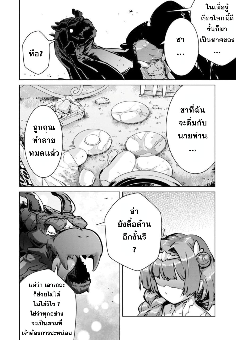 Mob kara Hajimaru Tansaku Eiyuutan 9-9